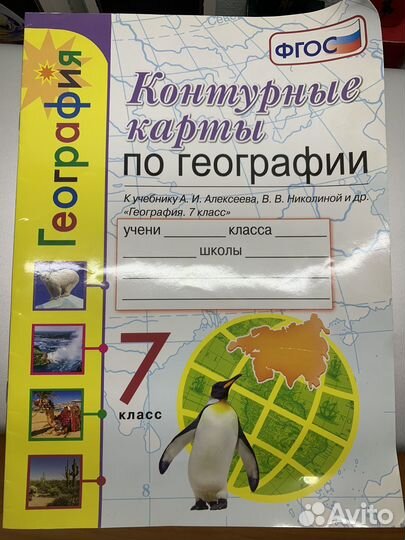 Контурные карты по географии 7 класс