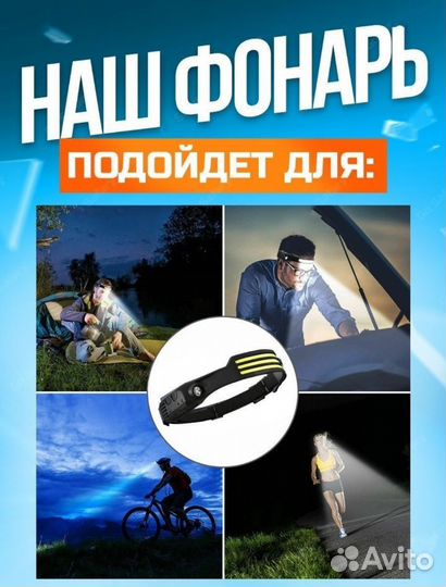 Налобный фонарь