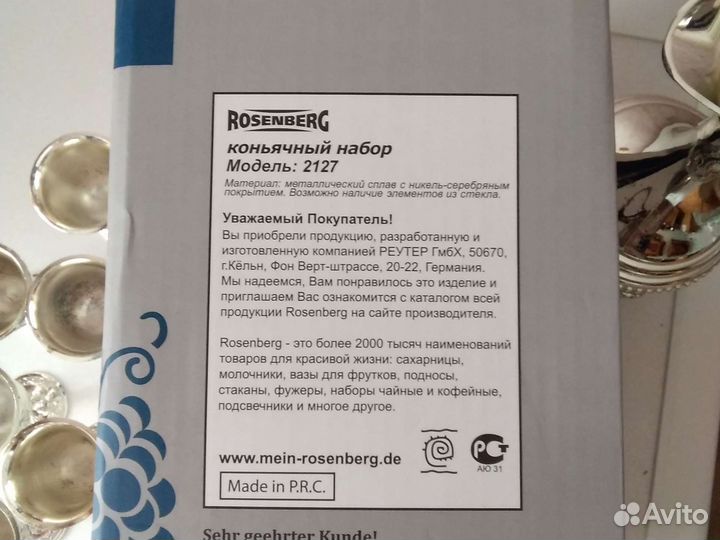 Коньячный набор Rosenberg