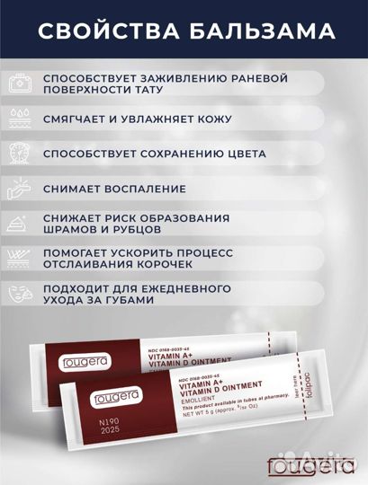 Бальзам для тату перманентного макияжа 36шт