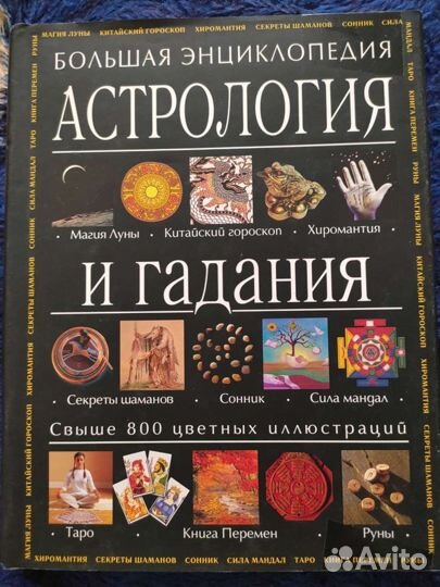 Книги по Хиромантии
