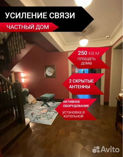 Усиление сотовой связи