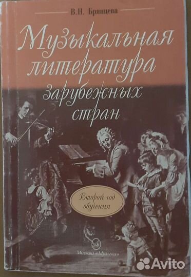 Учебники по муз.литературе Аверьянова,Брянцева