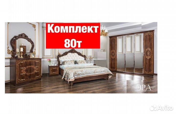 Спальня, Спальный гарнитур 