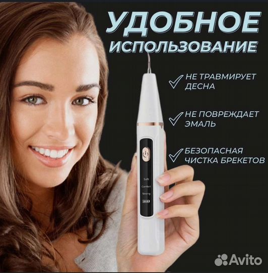 Электрический очиститель зубов