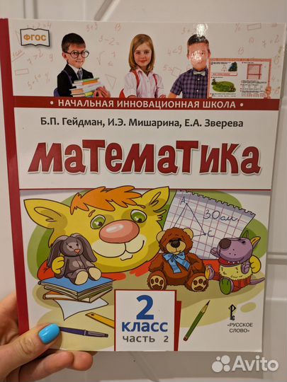 Учебник по математике Гейдман 2 класс