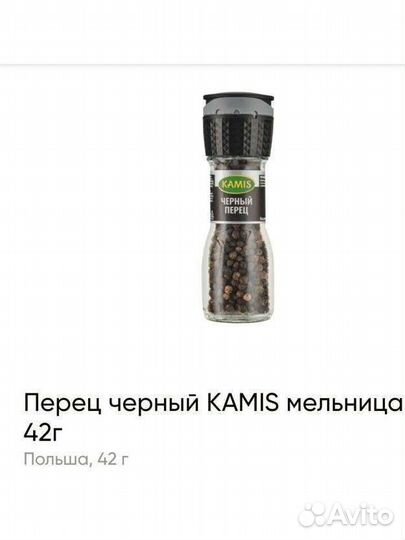 Специи kamis, мельница