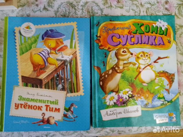 Книги Знаменитый утёнок Тим, Хома и суслик