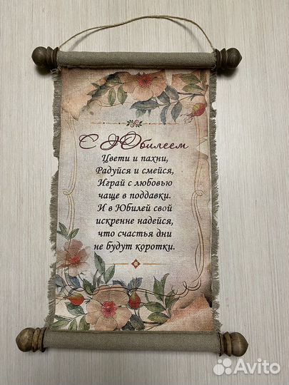 Подарочный свиток на юбилей, новый