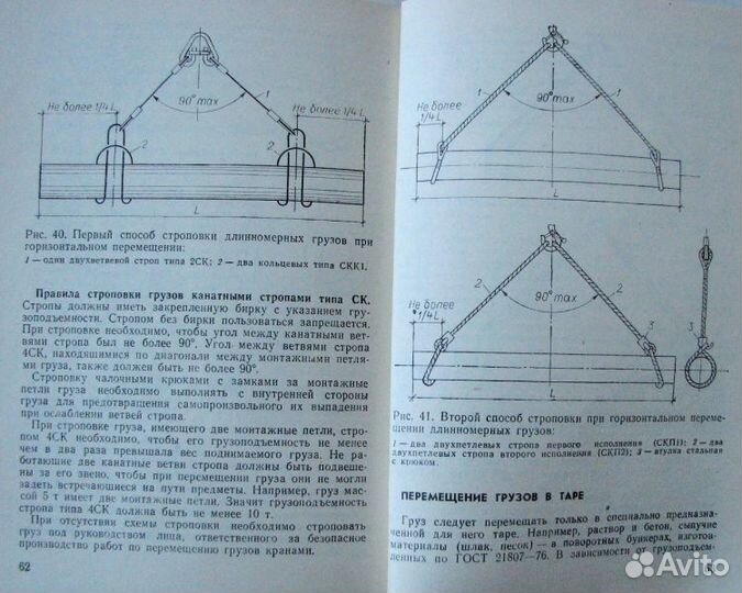 Лебедев Б. А. Справочник стропальщика