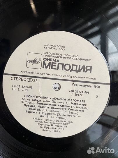 Муслим Магомаев. Песни Италии. Винил
