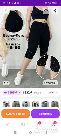 Бриджи женские 50-52