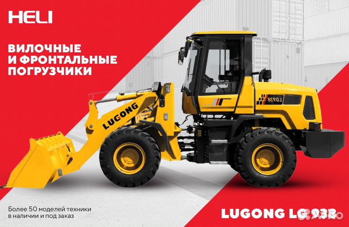 Фронтальный погрузчик LuGong LG 938, 2023