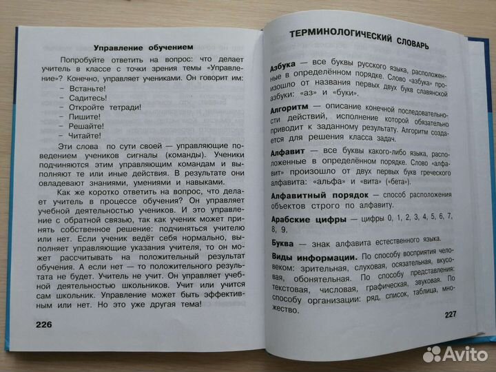 Учебник информатика и икт 4 класс