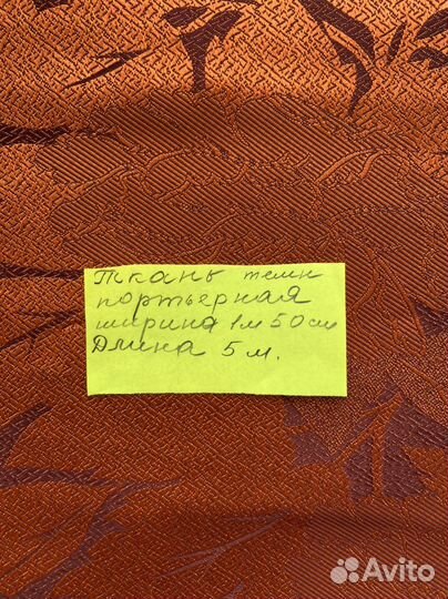 Ткань портьерная