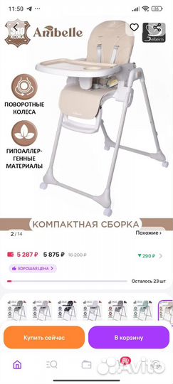 Стульчик для кормления