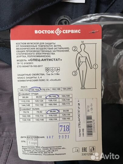 Костюм Спец-Антистат