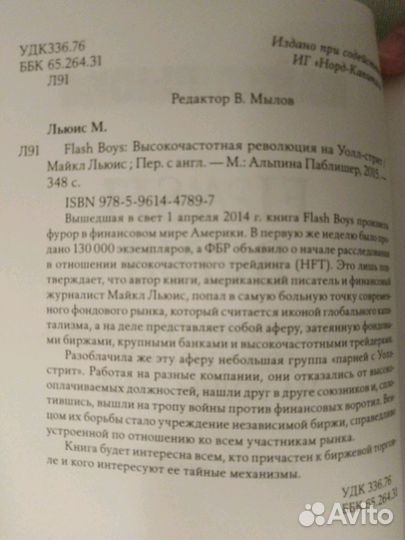 Flash boys. Высокочастотная революция на уоллстрит