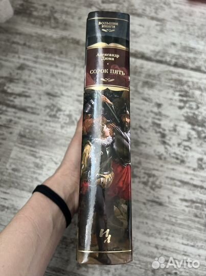 Александр Дюма - 