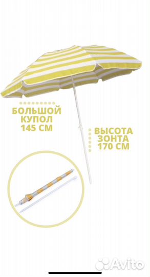 Зонт пляжный, солнцезащитный, дачный