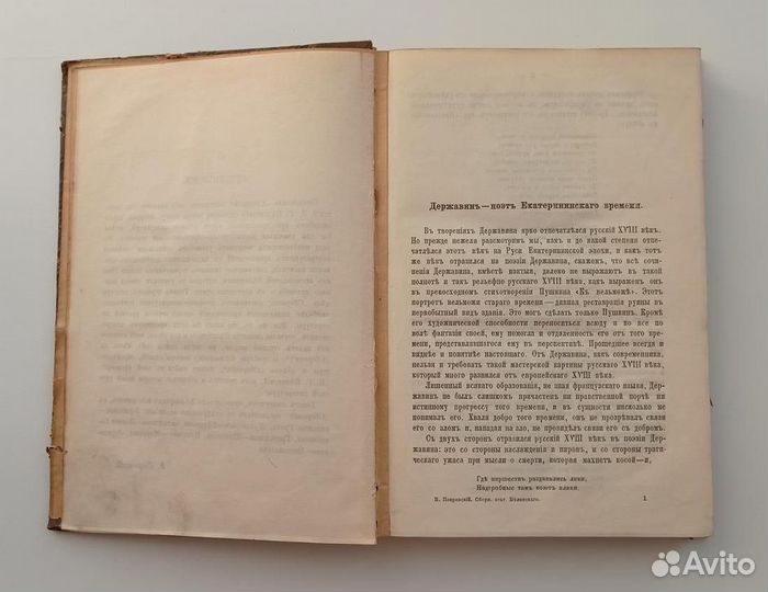 В. Г. Белинский. Сборник статей. 1898 год