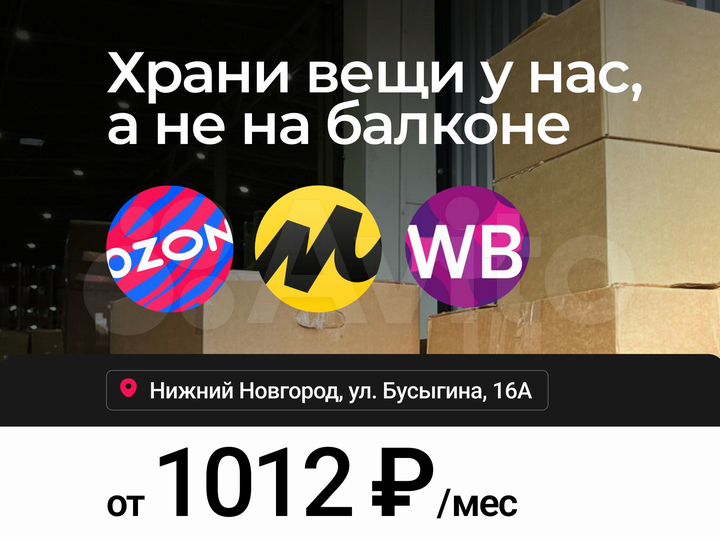 Аренда склада, 2,25 м3