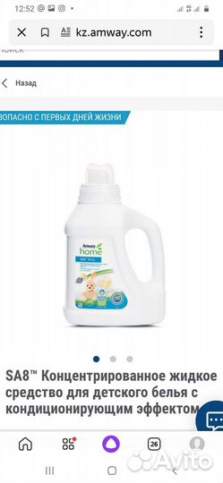 Жидкое средство для стирки детского белья