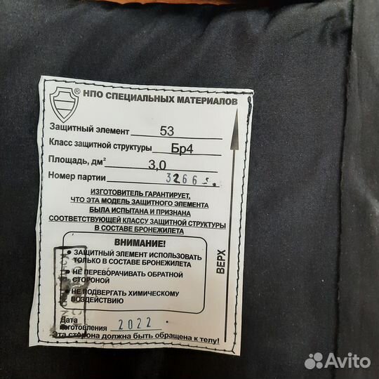 Броня стальная Бр4