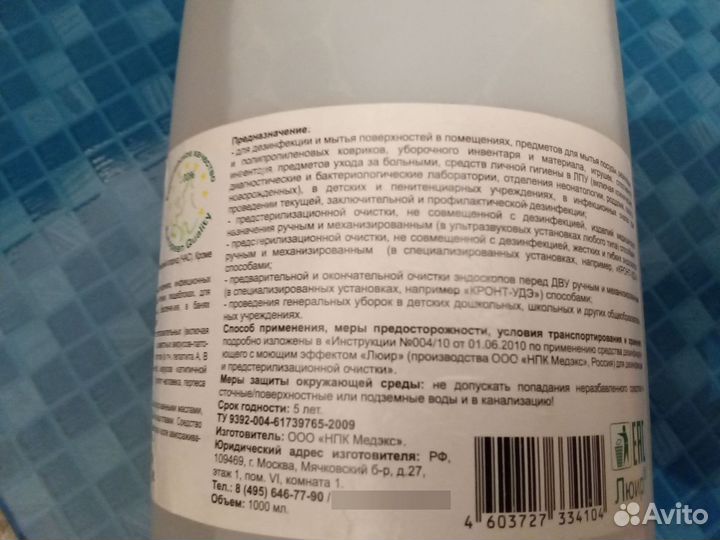 Дезинфиц.ср-ва Ника и Люир