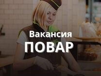 Повар еженедельные выплаты (вв)