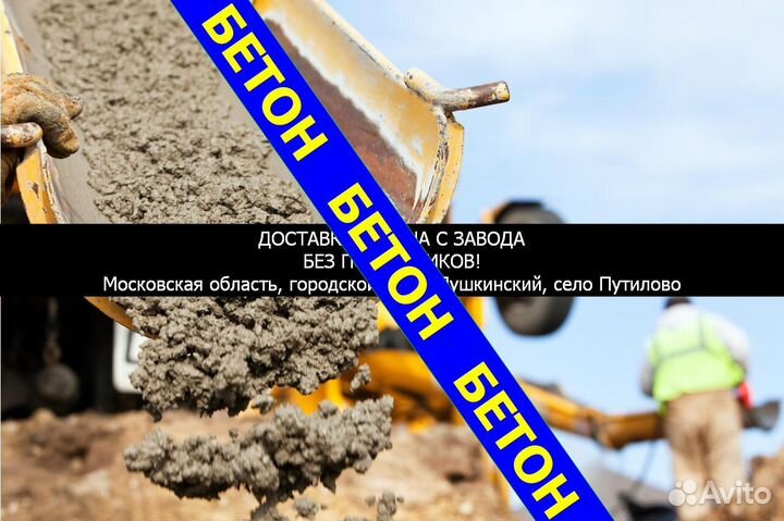 Бетон в Верxнee Шaхлoвo