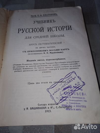 Антикварный учебник русской истории 1913 г
