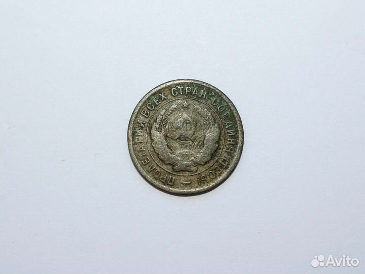 20 копеек СССР