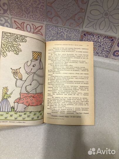 Путешествие дядюшки Тик Так. Гномобиль