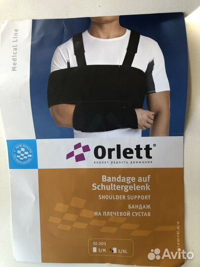 Бандаж на плечевой сустав и руку