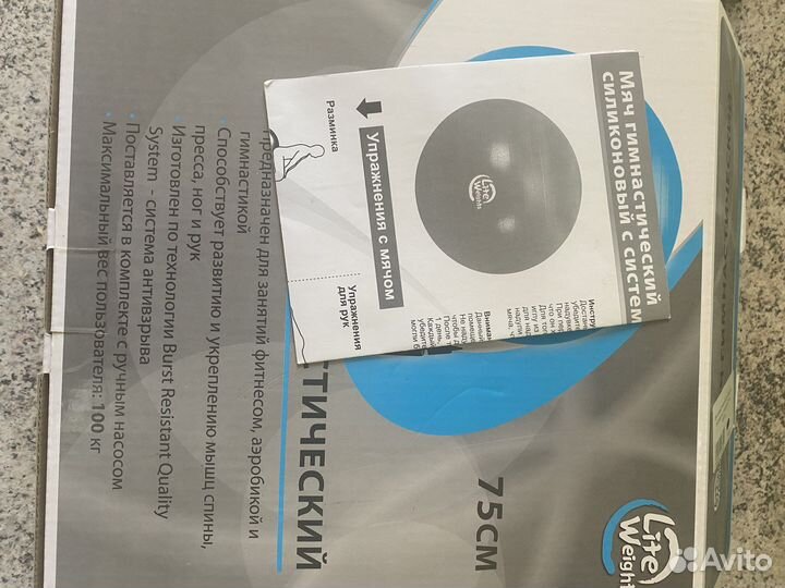 Мяч гимнастический 75 фитбол