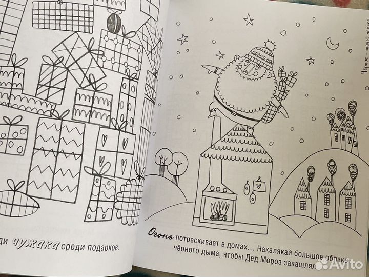 Умная Раскраска Мои новогодние приключения Clever