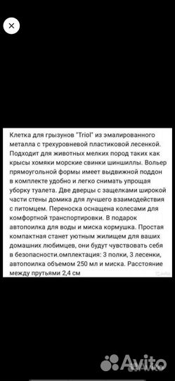 Клетка для грызунов