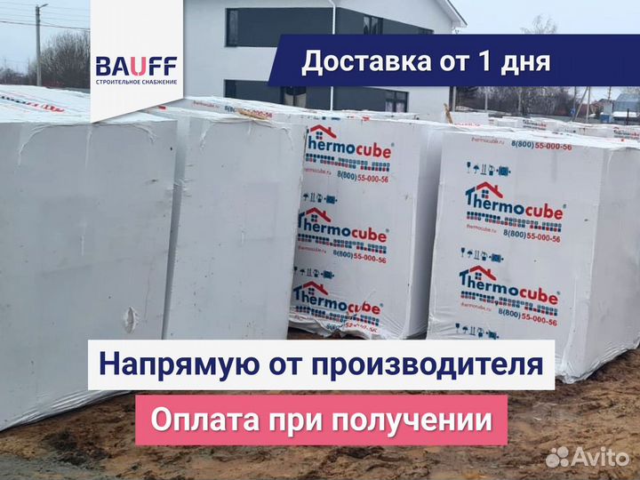 Газобетон Thermocube с доставкой