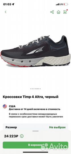 Кроссовки altra timp 4