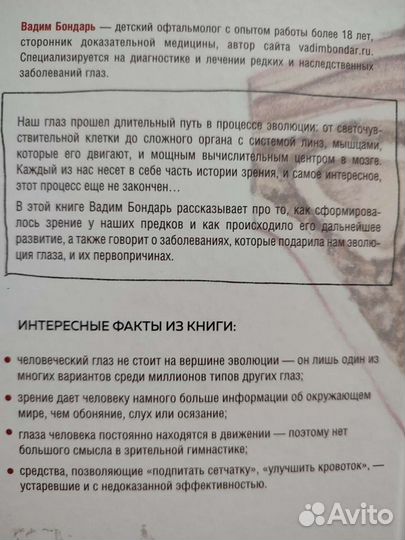 История зрения. Вадим Бондарь