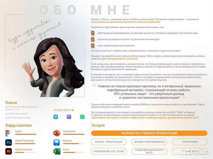 Дизайнер учебных презентаций