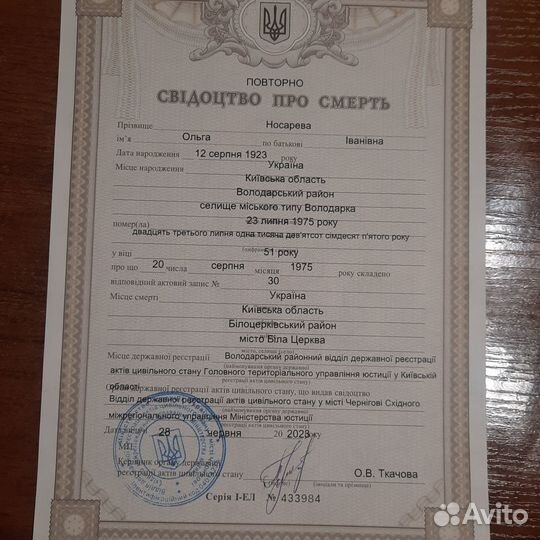 Документы,Архив Украины,свидетельство,вытяг