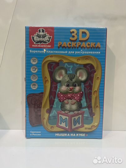 3Д раскраска. Барельеф пластиковый