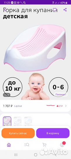 Горка для купания новорожденного