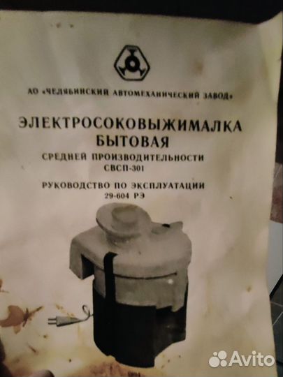 Соковыжималка