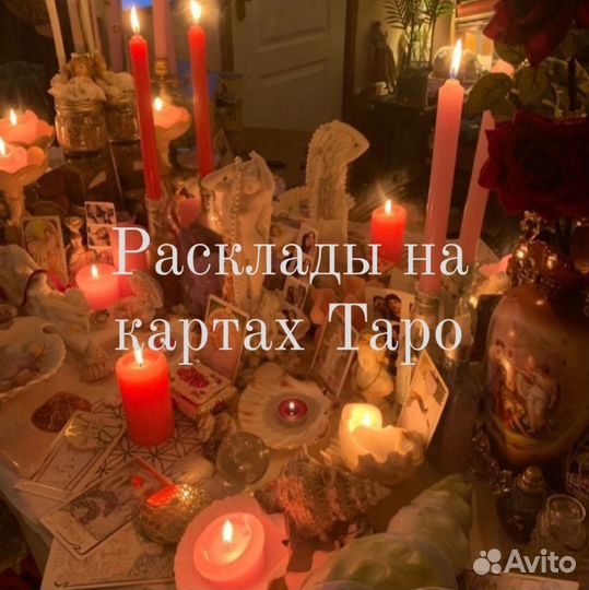 Гадание на картах таро
