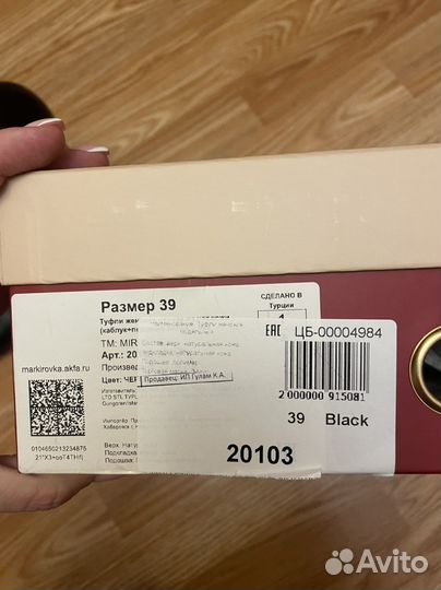 Туфли 39