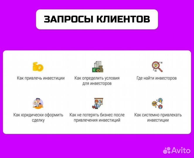 Помогу привлечь инвестиции на развитие бизнеса