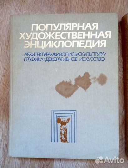 Популярная художественная энциклопедия 1986 год